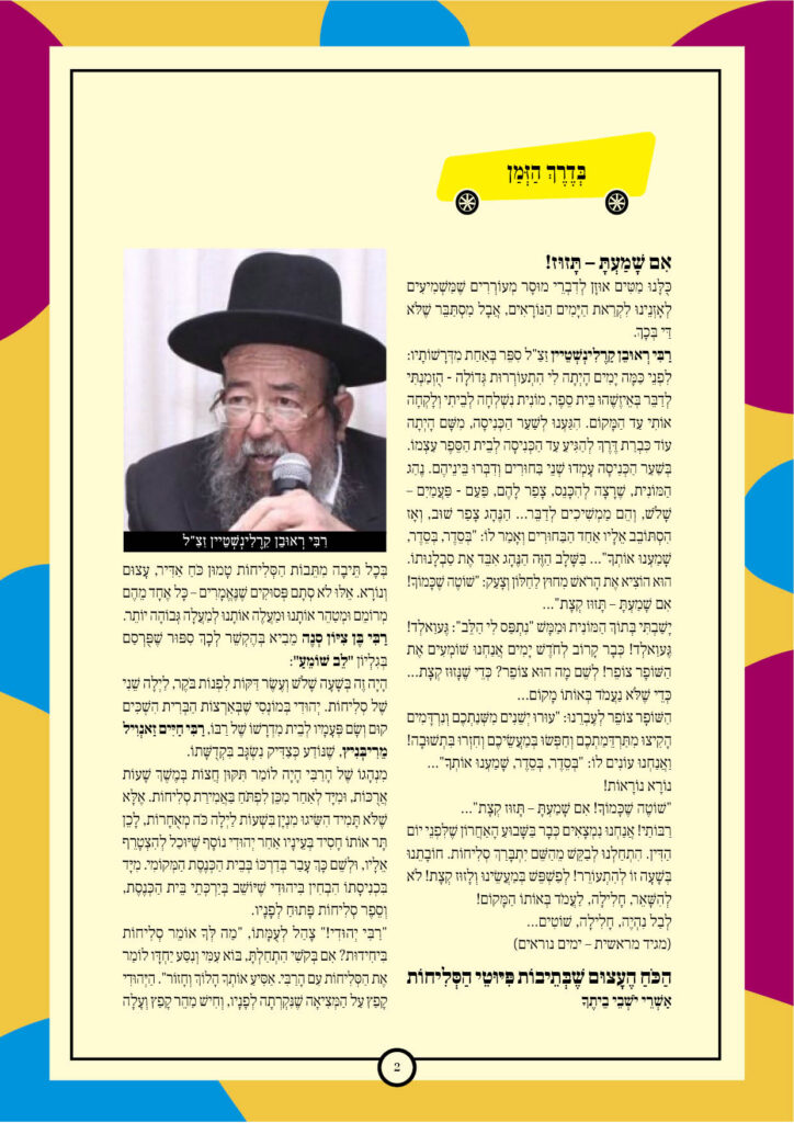 https://kerenh.org.il/wp-content/uploads/2024/09/עלון-204-ניצבים-וילך_b2-724x1024.jpg