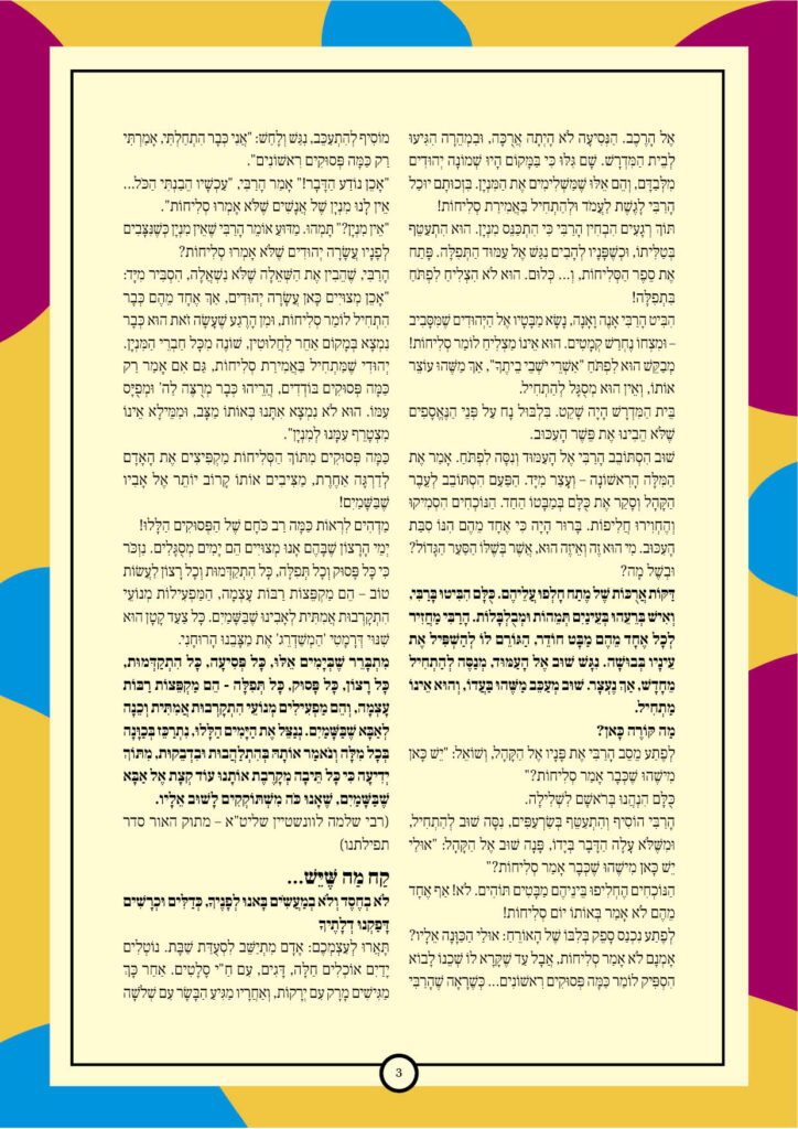 https://kerenh.org.il/wp-content/uploads/2024/09/עלון-204-ניצבים-וילך_b3-724x1024.jpg