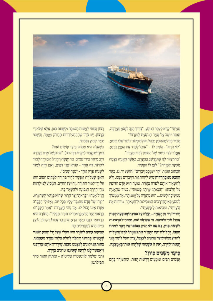 https://kerenh.org.il/wp-content/uploads/2024/10/עלון-205-ראש-השנה3-724x1024.jpg