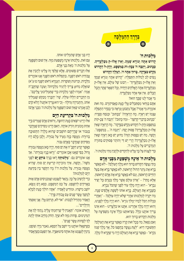https://kerenh.org.il/wp-content/uploads/2024/10/עלון-205-ראש-השנה4-724x1024.jpg