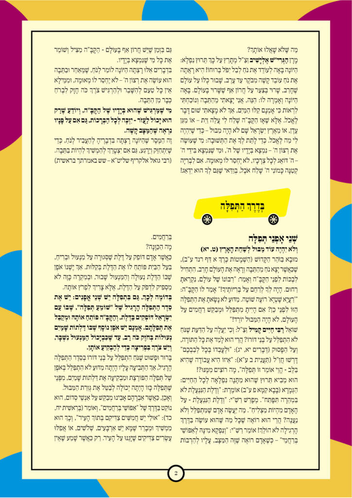 https://kerenh.org.il/wp-content/uploads/2024/10/עלון-207-נח2-724x1024.jpg