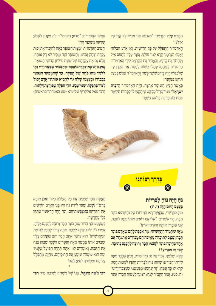 https://kerenh.org.il/wp-content/uploads/2024/10/עלון-207-נח4-724x1024.jpg