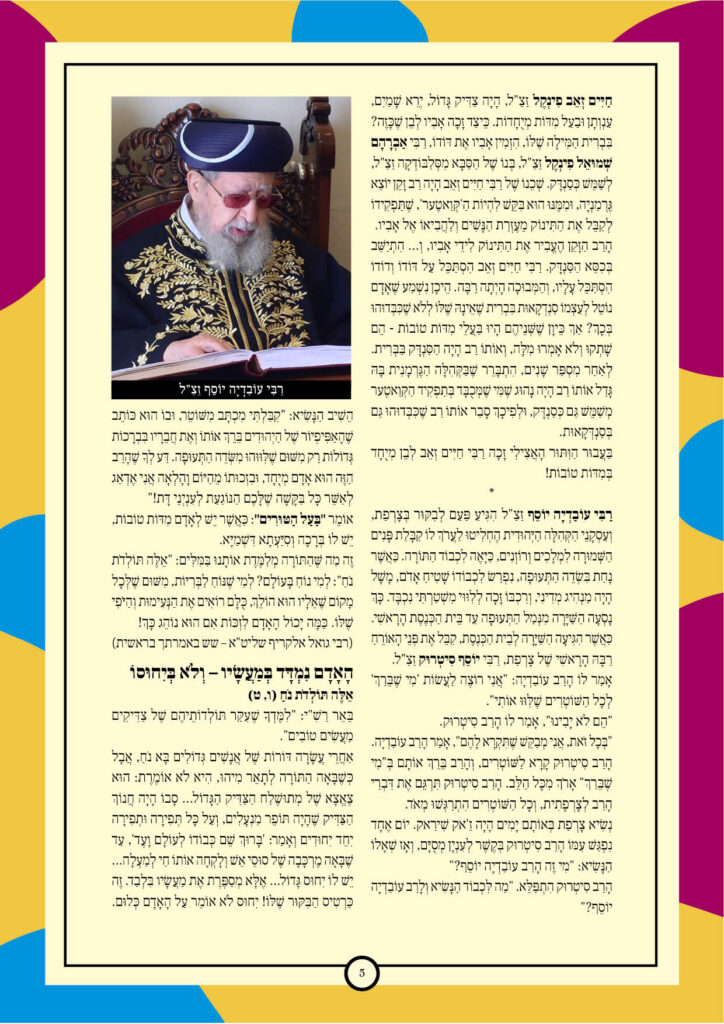 https://kerenh.org.il/wp-content/uploads/2024/10/עלון-207-נח5-724x1024.jpg