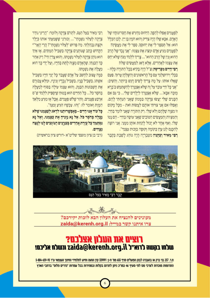 https://kerenh.org.il/wp-content/uploads/2024/10/עלון-207-נח6-724x1024.jpg