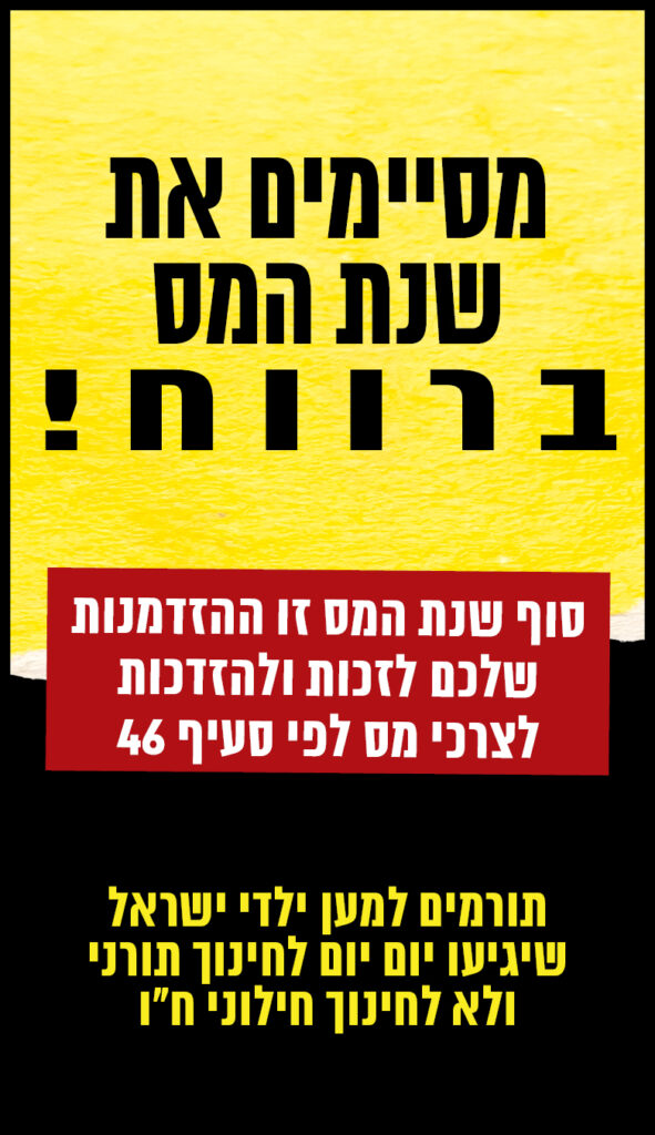 סליידרים סוף שנת המס מובייל 13846-233