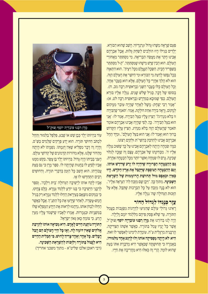 https://kerenh.org.il/wp-content/uploads/2024/11/עלון-208-לך-לך3-724x1024.jpg