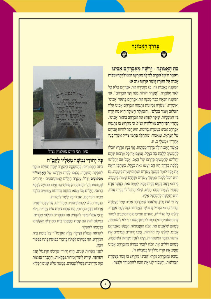 https://kerenh.org.il/wp-content/uploads/2024/11/עלון-208-לך-לך4-724x1024.jpg