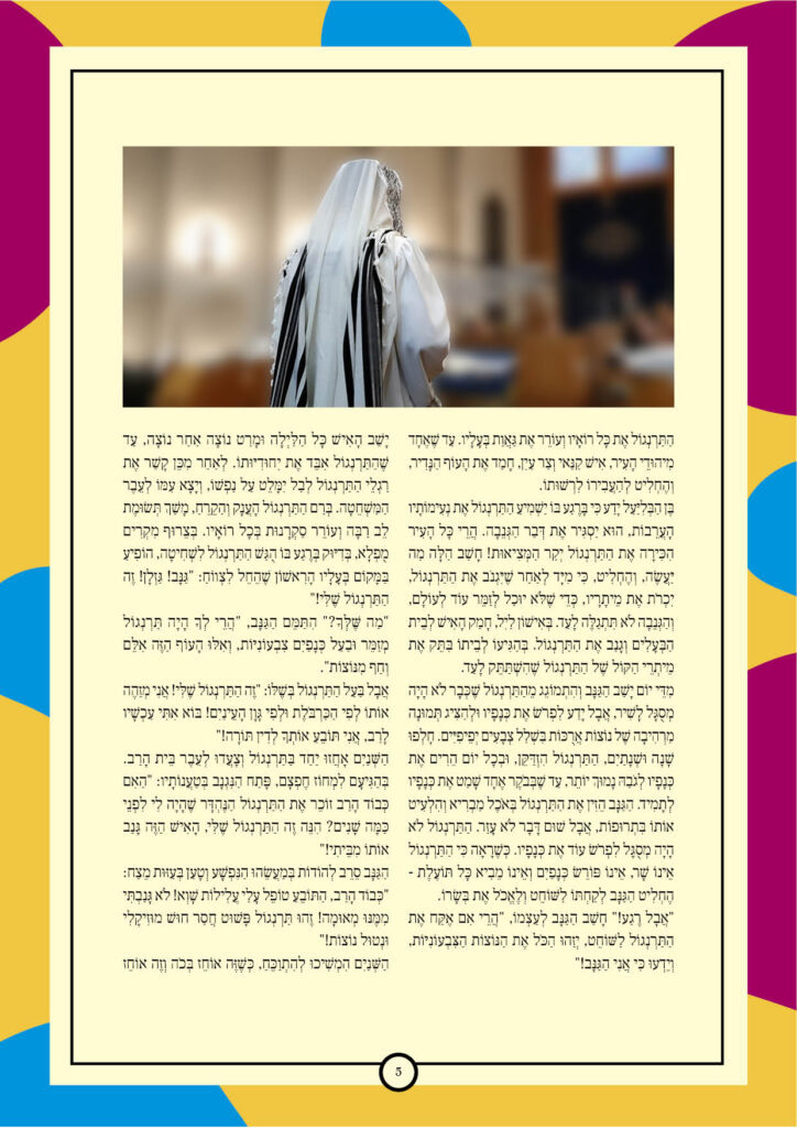 https://kerenh.org.il/wp-content/uploads/2024/11/עלון-208-לך-לך5-724x1024.jpg