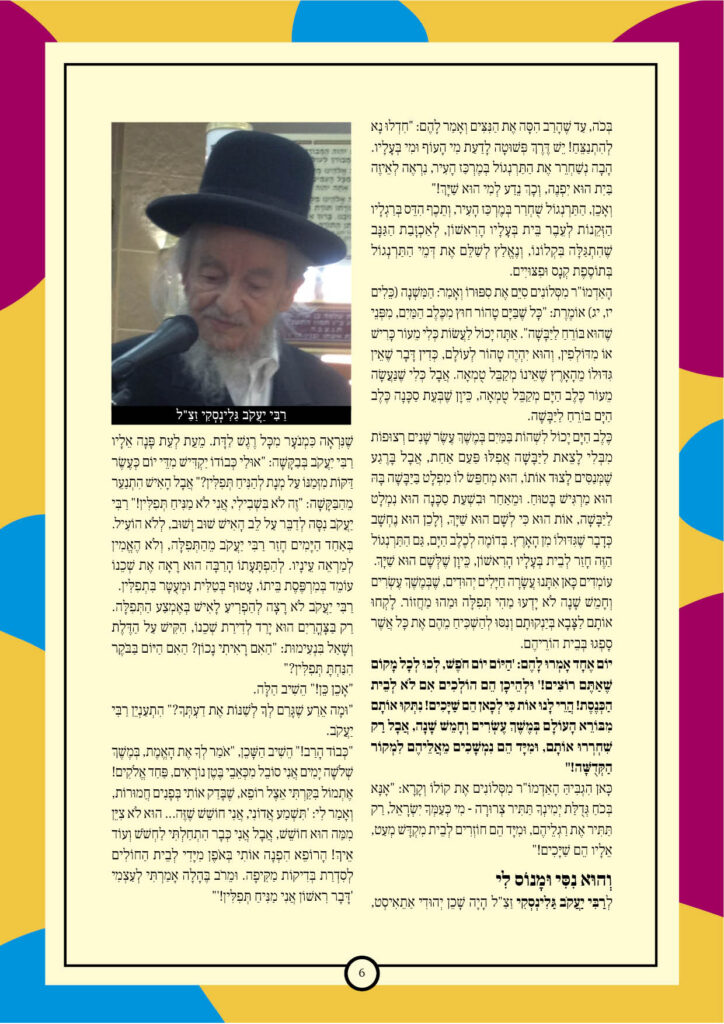 https://kerenh.org.il/wp-content/uploads/2024/11/עלון-208-לך-לך6-724x1024.jpg