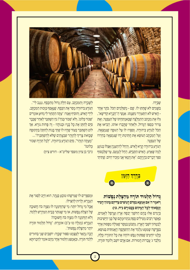 https://kerenh.org.il/wp-content/uploads/2024/11/עלון-209-וירא2-724x1024.jpg