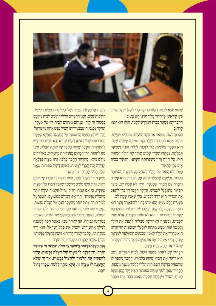 https://kerenh.org.il/wp-content/uploads/2024/11/עלון-209-וירא3-724x1024.jpg