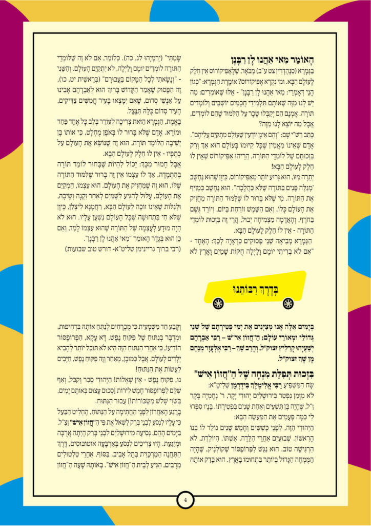 https://kerenh.org.il/wp-content/uploads/2024/11/עלון-209-וירא4-724x1024.jpg