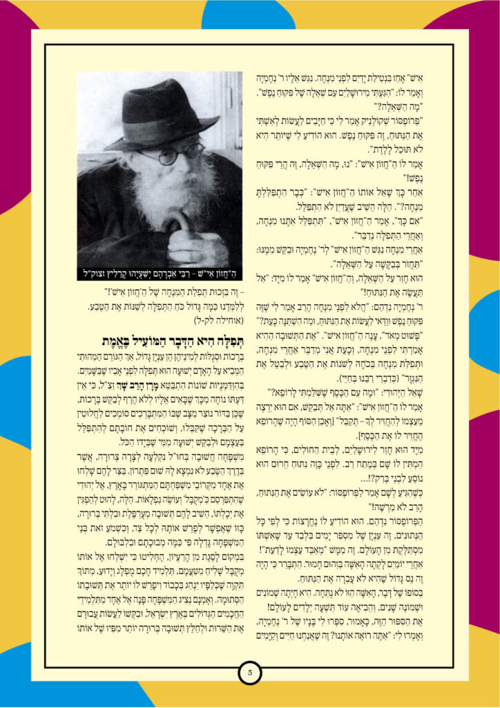 https://kerenh.org.il/wp-content/uploads/2024/11/עלון-209-וירא5-724x1024.jpg