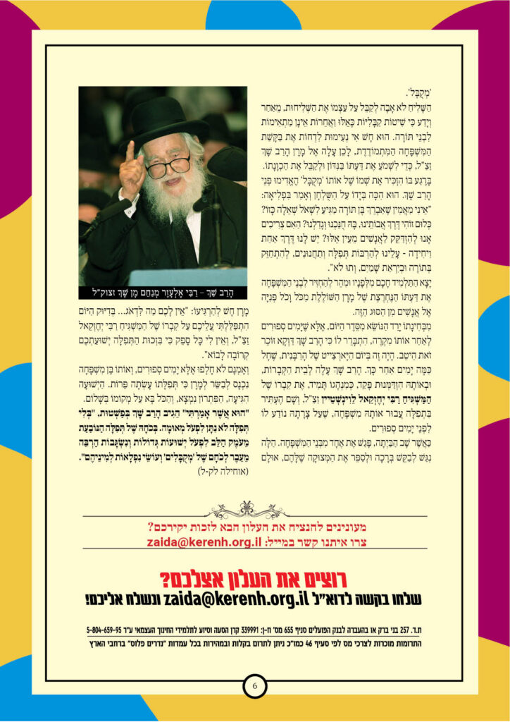 https://kerenh.org.il/wp-content/uploads/2024/11/עלון-209-וירא6-724x1024.jpg
