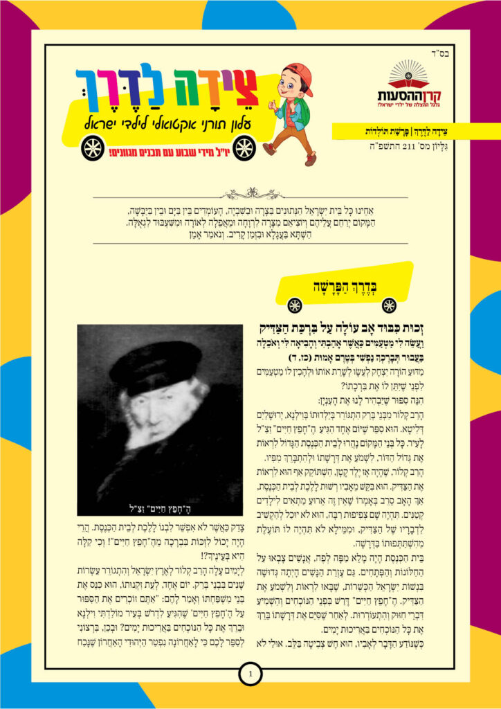 https://kerenh.org.il/wp-content/uploads/2024/11/עלון-211-תולדות-724x1024.jpg