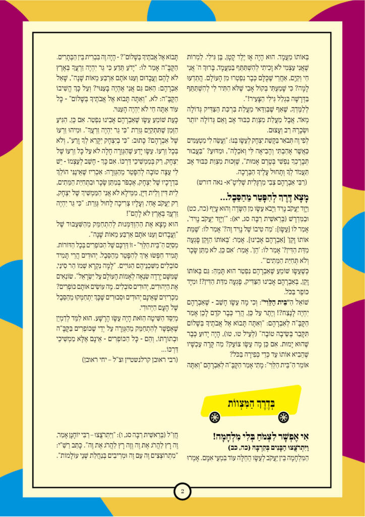 https://kerenh.org.il/wp-content/uploads/2024/11/עלון-211-תולדות2-724x1024.jpg