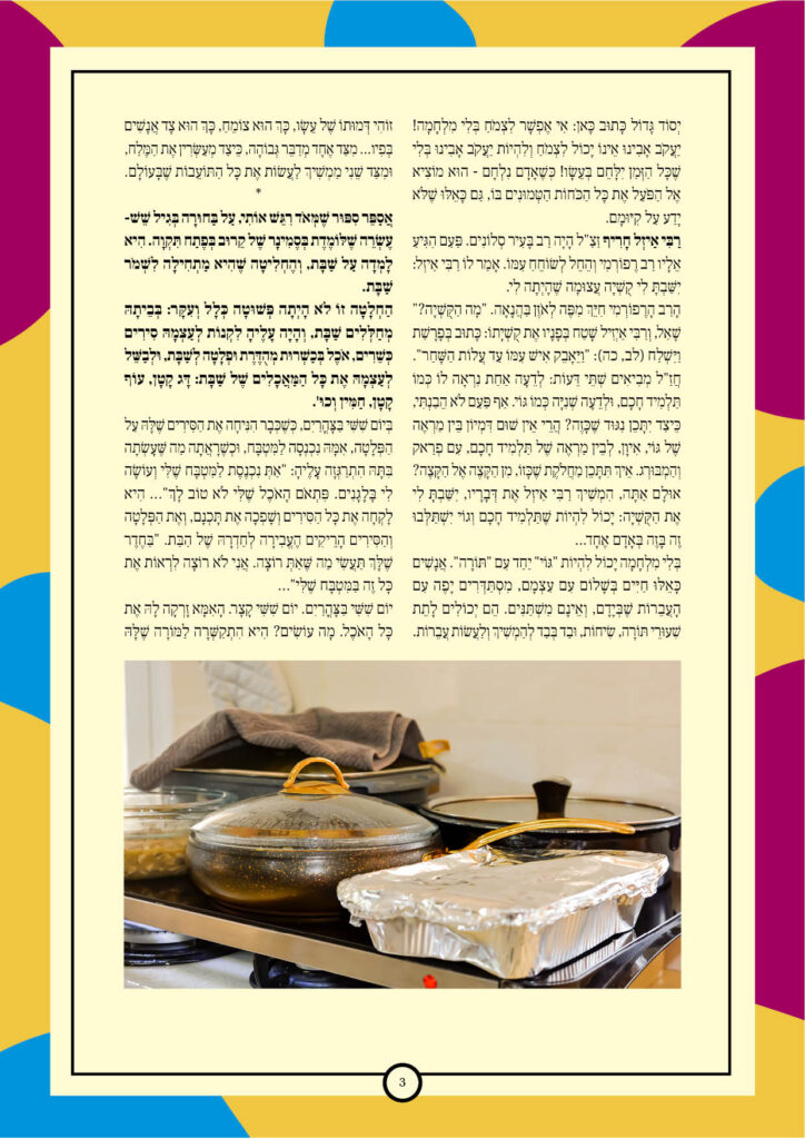 https://kerenh.org.il/wp-content/uploads/2024/11/עלון-211-תולדות3-724x1024.jpg