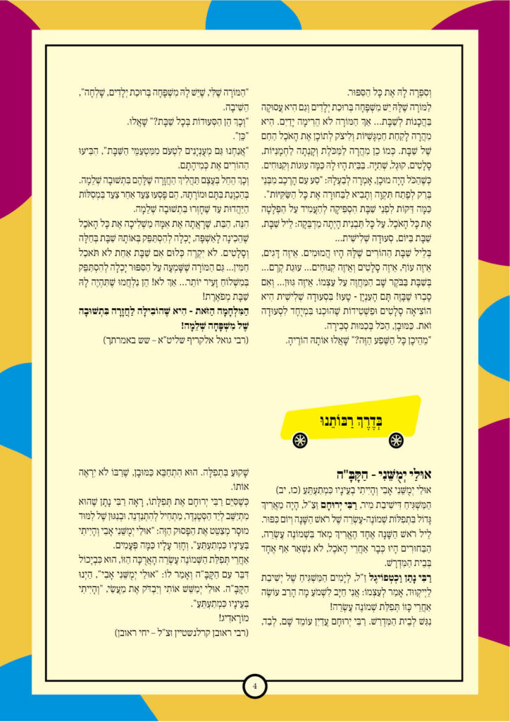 https://kerenh.org.il/wp-content/uploads/2024/11/עלון-211-תולדות4-724x1024.jpg