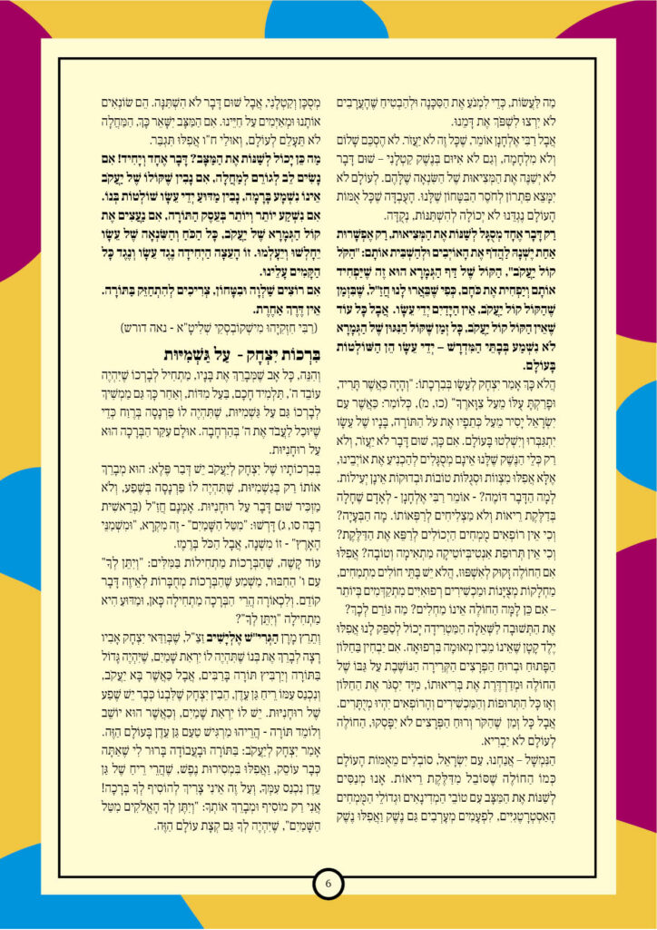 https://kerenh.org.il/wp-content/uploads/2024/11/עלון-211-תולדות6-724x1024.jpg