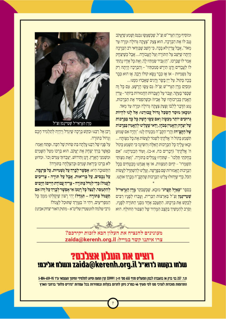 https://kerenh.org.il/wp-content/uploads/2024/11/עלון-211-תולדות7-724x1024.jpg