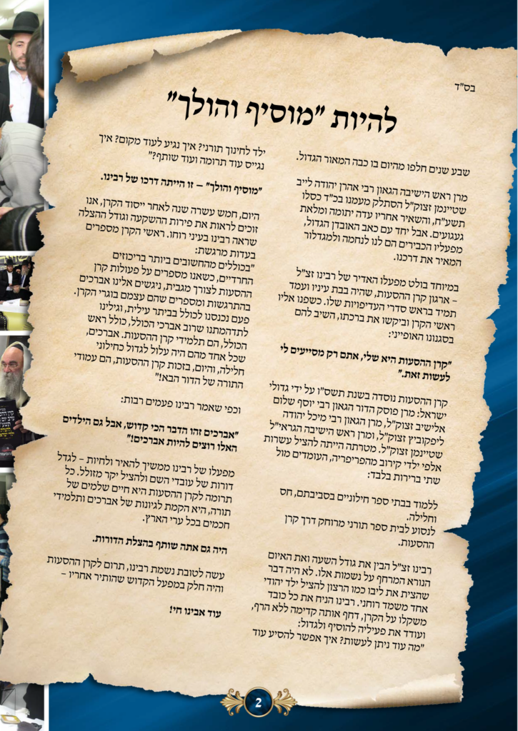 https://kerenh.org.il/wp-content/uploads/2024/12/Untitled-9-03-725x1024.png