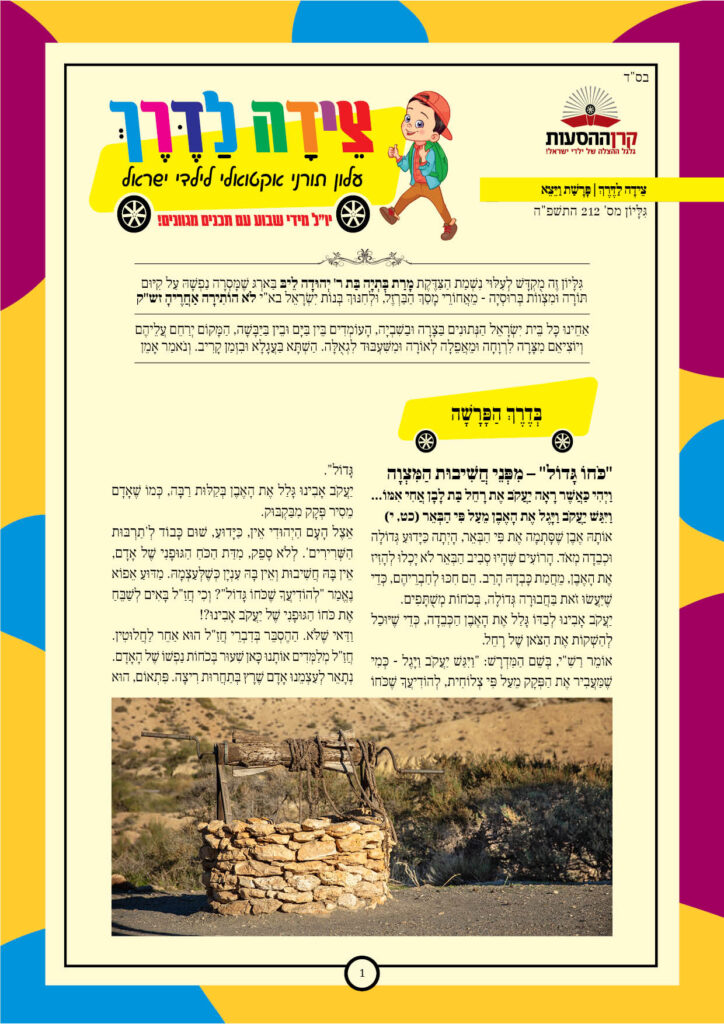 https://kerenh.org.il/wp-content/uploads/2024/12/עלון-212-ויצא-724x1024.jpg