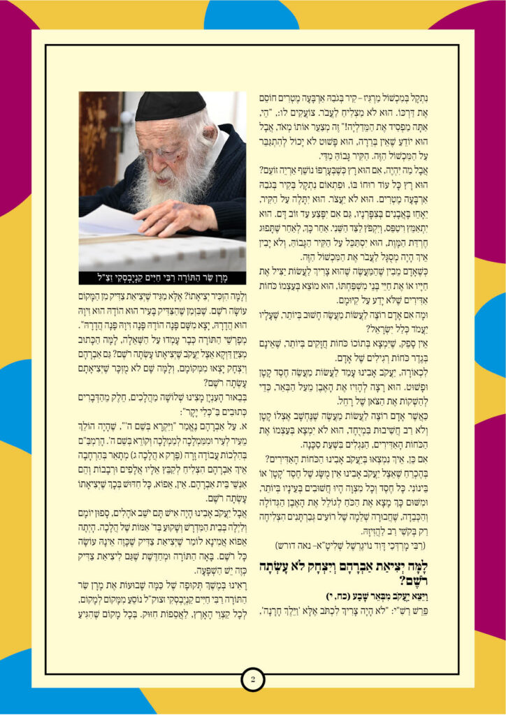 https://kerenh.org.il/wp-content/uploads/2024/12/עלון-212-ויצא2-724x1024.jpg