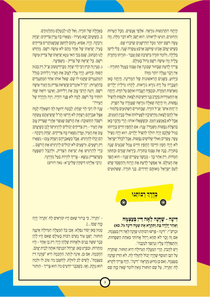 https://kerenh.org.il/wp-content/uploads/2024/12/עלון-212-ויצא3-724x1024.jpg