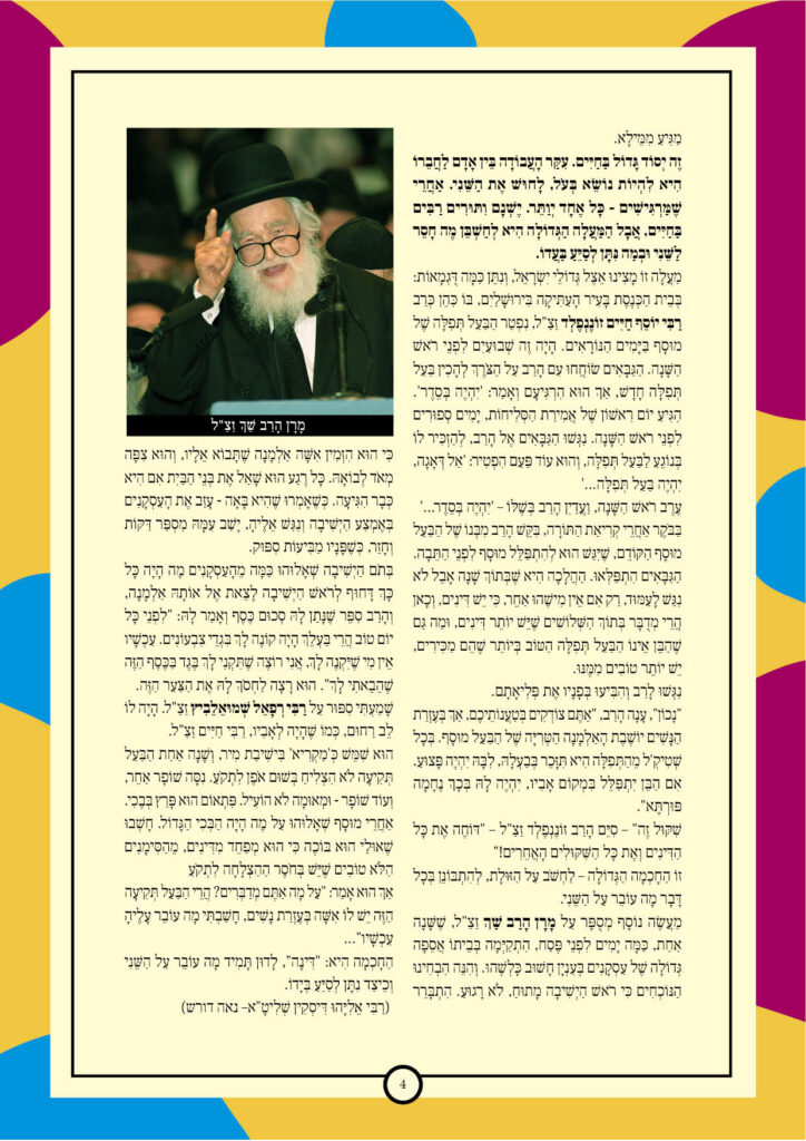 https://kerenh.org.il/wp-content/uploads/2024/12/עלון-212-ויצא4-724x1024.jpg