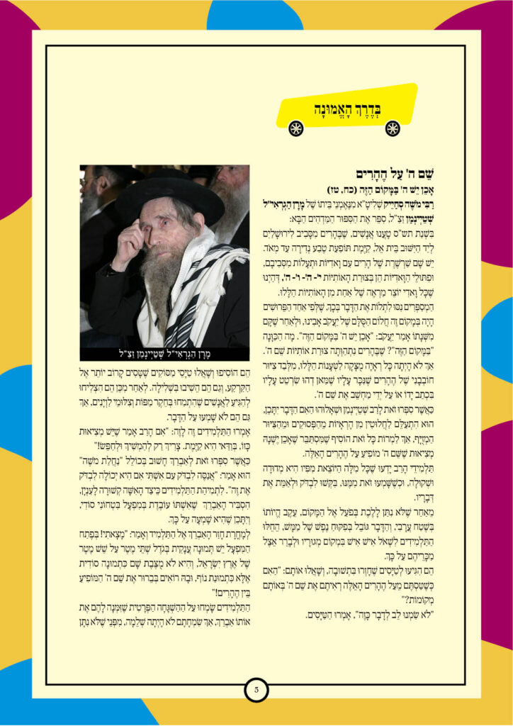 https://kerenh.org.il/wp-content/uploads/2024/12/עלון-212-ויצא5-724x1024.jpg