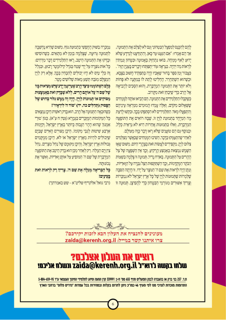 https://kerenh.org.il/wp-content/uploads/2024/12/עלון-212-ויצא6-724x1024.jpg