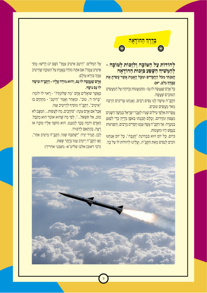 https://kerenh.org.il/wp-content/uploads/2024/12/עלון-213-וישלח3-724x1024.jpg