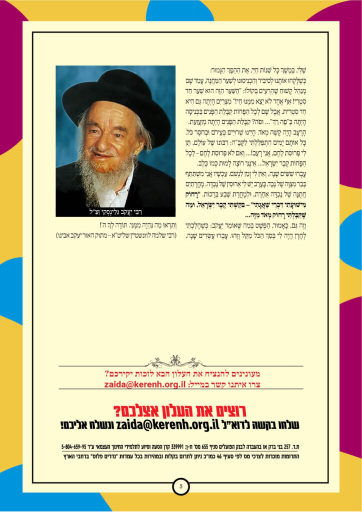 https://kerenh.org.il/wp-content/uploads/2024/12/עלון-213-וישלח5-724x1024.jpg