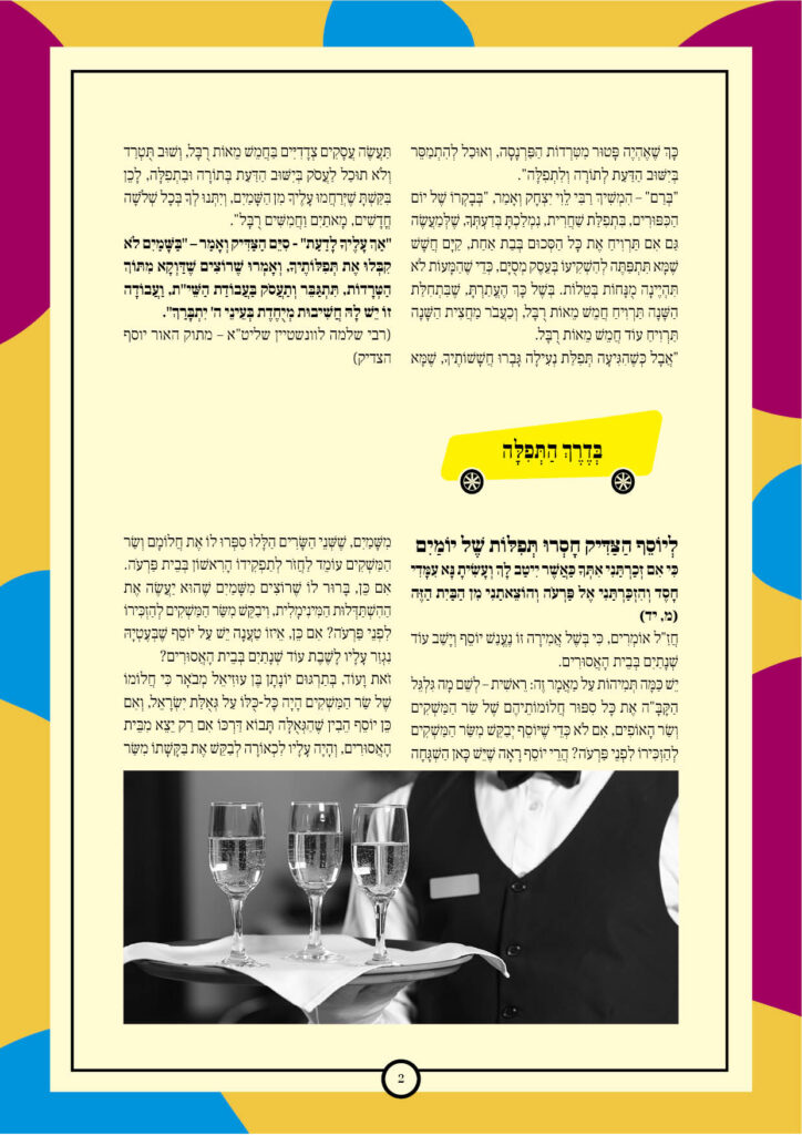 https://kerenh.org.il/wp-content/uploads/2024/12/עלון-214-וישב2-724x1024.jpg