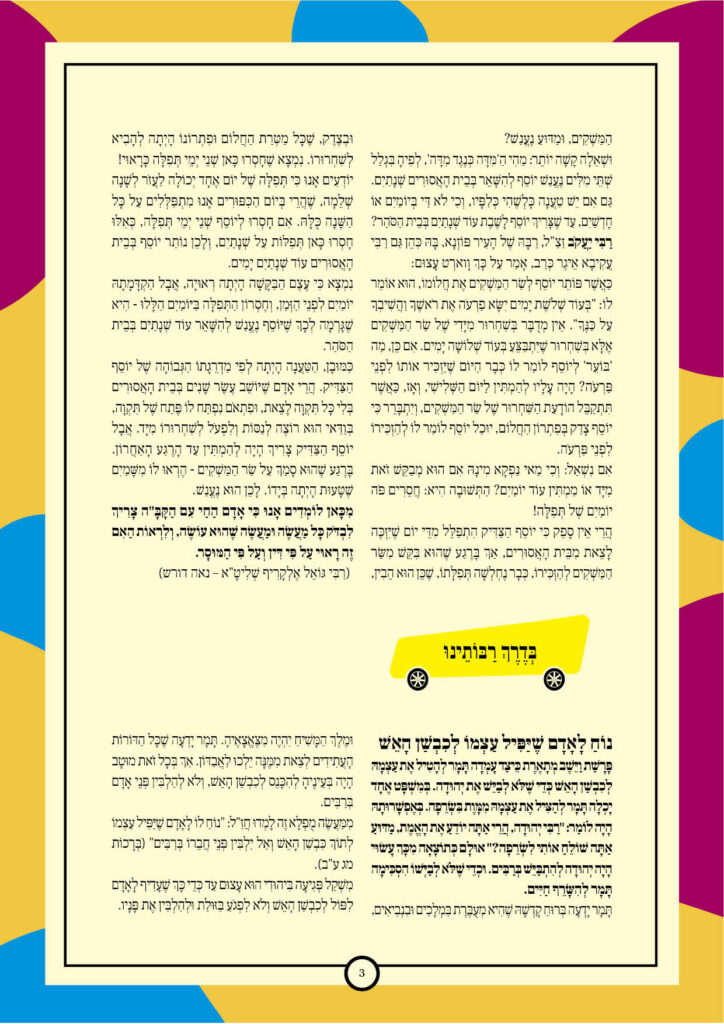 https://kerenh.org.il/wp-content/uploads/2024/12/עלון-214-וישב3-724x1024.jpg