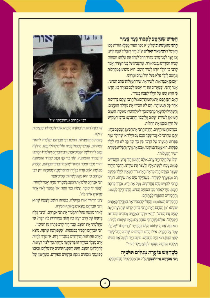 https://kerenh.org.il/wp-content/uploads/2024/12/עלון-214-וישב4-724x1024.jpg