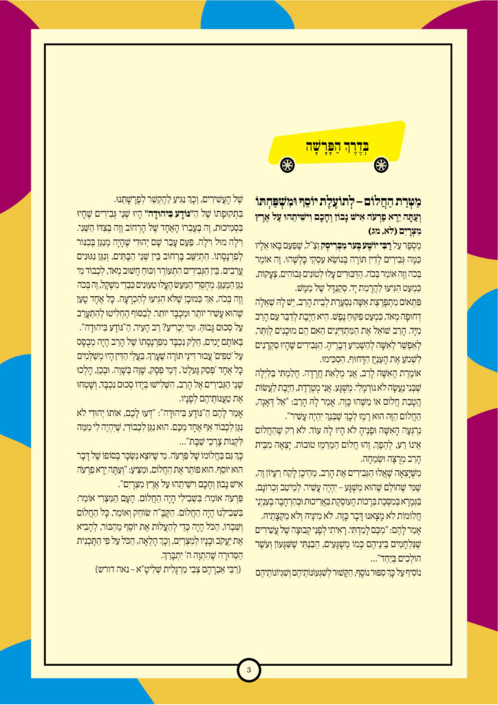 https://kerenh.org.il/wp-content/uploads/2024/12/עלון-215-מקץ-חנוכה3-724x1024.jpg