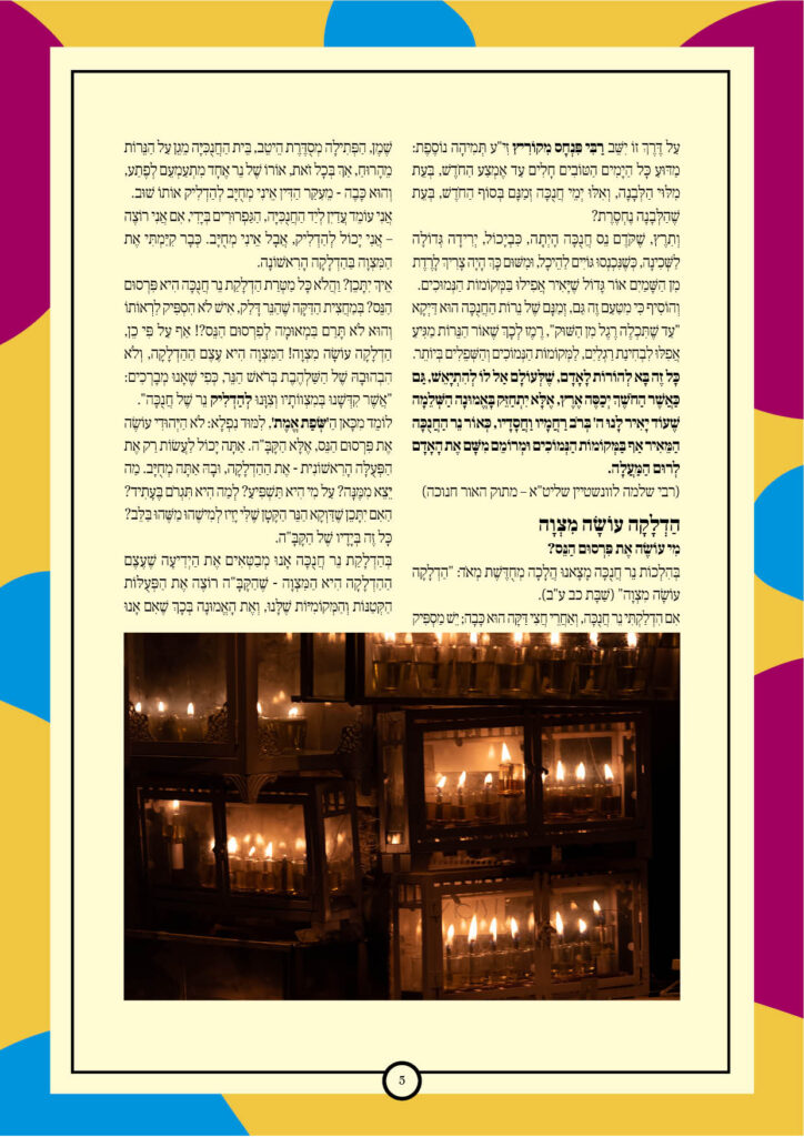 https://kerenh.org.il/wp-content/uploads/2024/12/עלון-215-מקץ-חנוכה5-724x1024.jpg