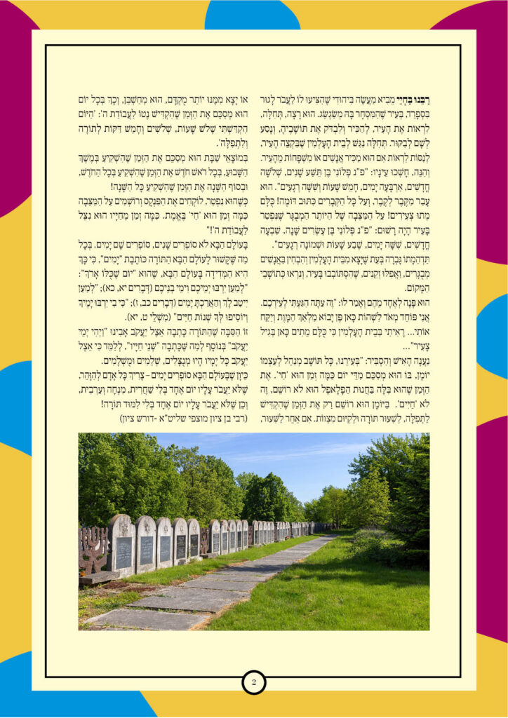 https://kerenh.org.il/wp-content/uploads/2025/01/עלון-217-ויחי2-724x1024.jpg