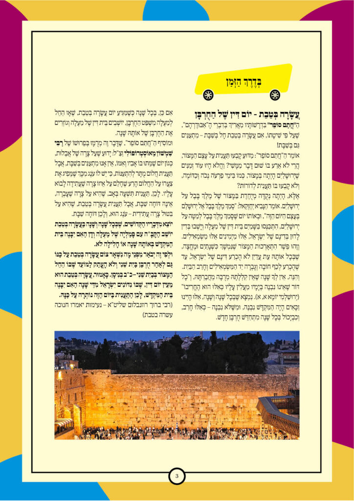 https://kerenh.org.il/wp-content/uploads/2025/01/עלון-217-ויחי3-724x1024.jpg