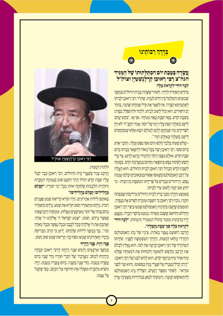 https://kerenh.org.il/wp-content/uploads/2025/01/עלון-217-ויחי4-724x1024.jpg