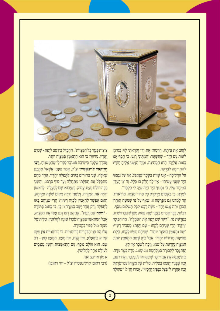 https://kerenh.org.il/wp-content/uploads/2025/01/עלון-218-שמות2-724x1024.jpg