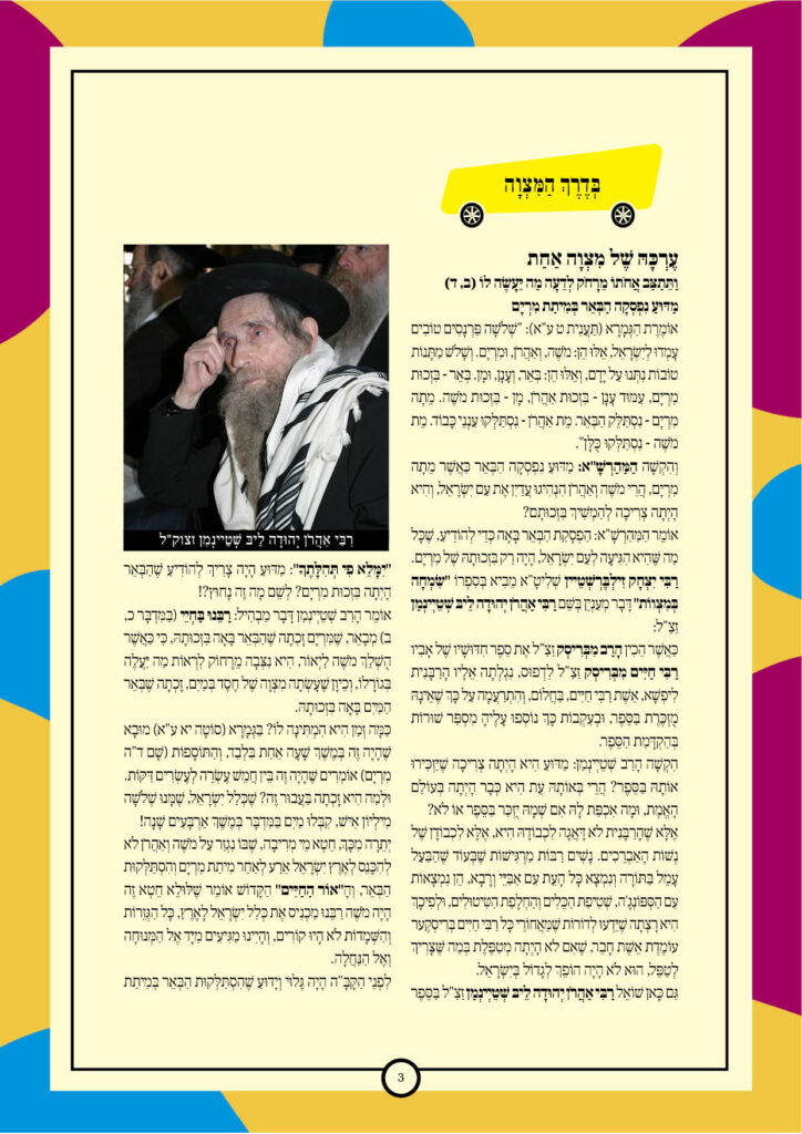 https://kerenh.org.il/wp-content/uploads/2025/01/עלון-218-שמות3-724x1024.jpg