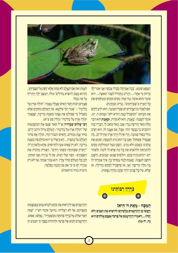https://kerenh.org.il/wp-content/uploads/2025/01/עלון-219-וארא2-724x1024.jpg