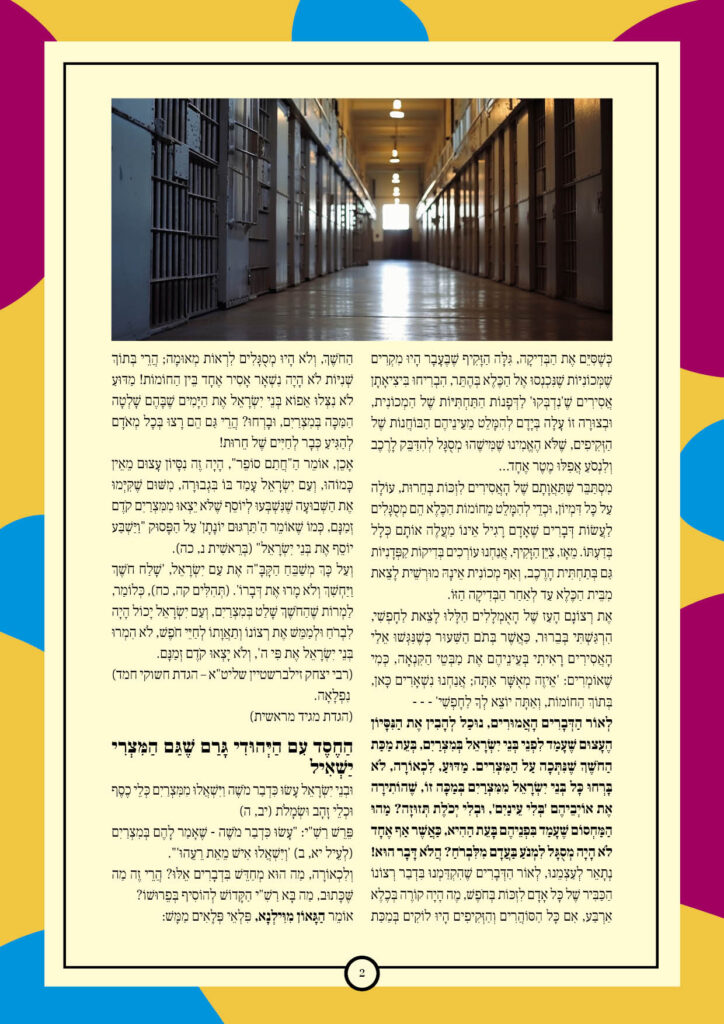https://kerenh.org.il/wp-content/uploads/2025/01/עלון-220-בא2-724x1024.jpg