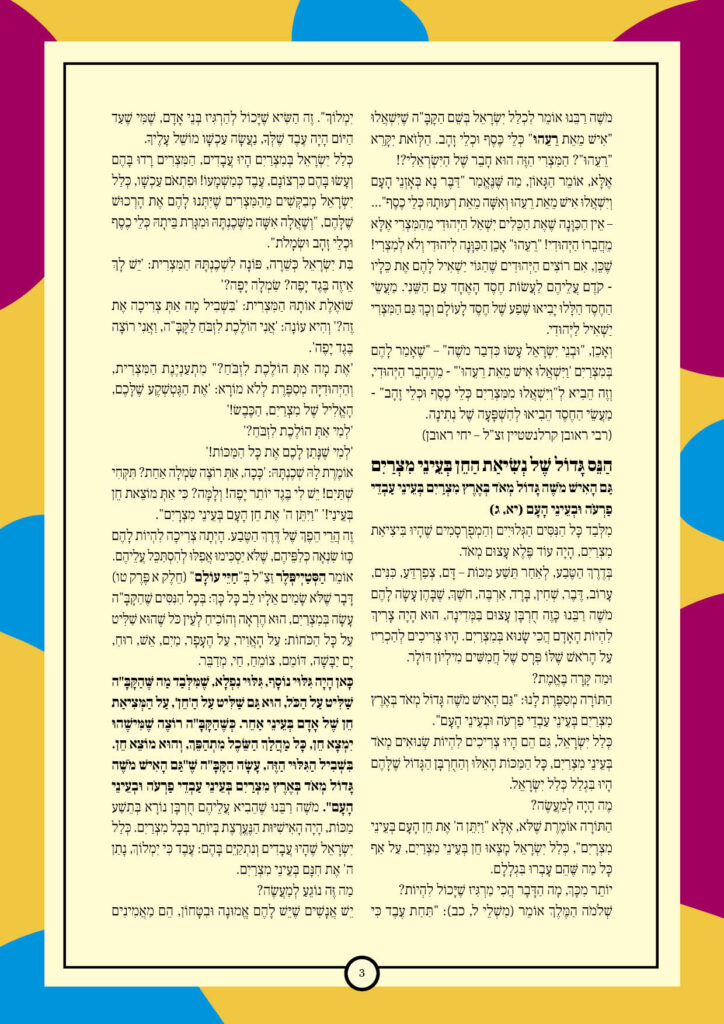 https://kerenh.org.il/wp-content/uploads/2025/01/עלון-220-בא3-724x1024.jpg