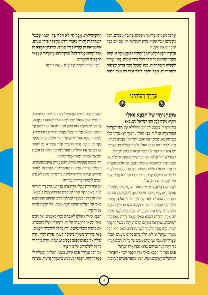 https://kerenh.org.il/wp-content/uploads/2025/01/עלון-220-בא4-724x1024.jpg
