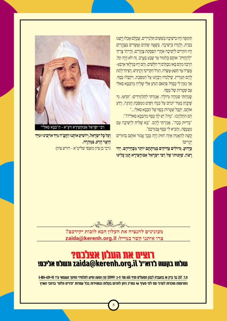 https://kerenh.org.il/wp-content/uploads/2025/01/עלון-220-בא5-724x1024.jpg