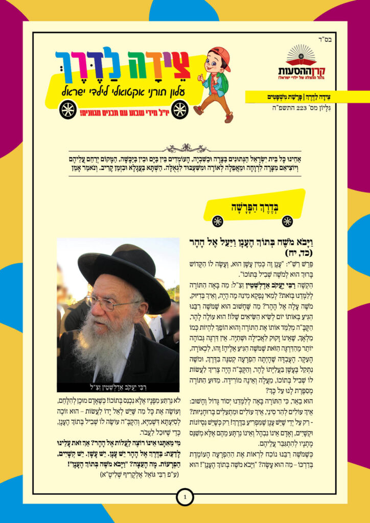 https://kerenh.org.il/wp-content/uploads/2025/02/עלון-223-משפטים-724x1024.jpg