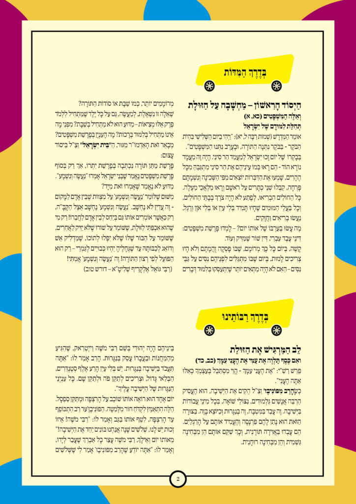 https://kerenh.org.il/wp-content/uploads/2025/02/עלון-223-משפטים2-724x1024.jpg